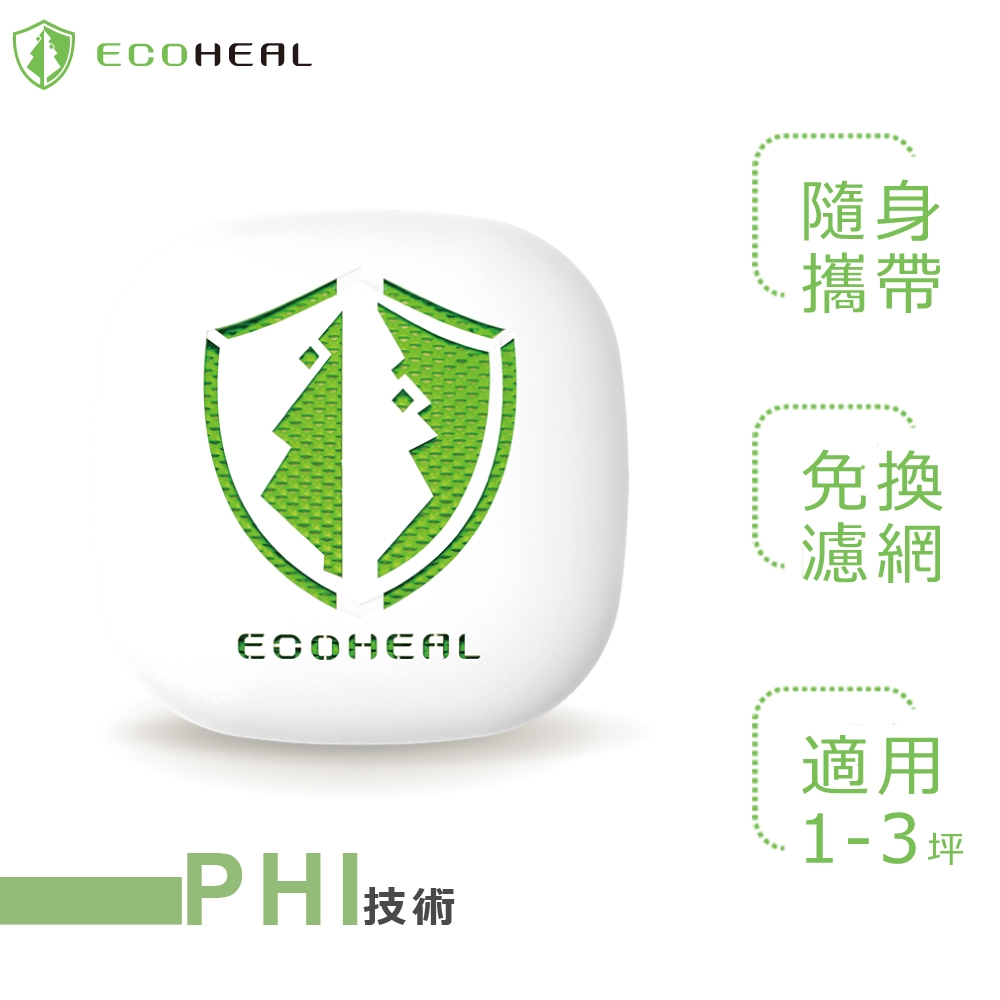 ECOHEAL 光合電子樹攜帶型空氣清淨機 ARC II plus 3坪(原廠指定直營)