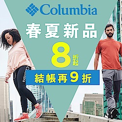 Columbia 春夏新品8折起 結帳在9折