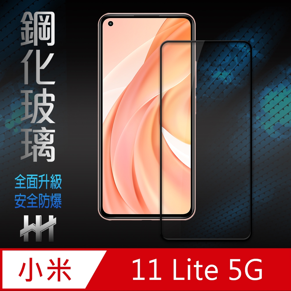 【HH】鋼化玻璃保護貼系列 小米11 Lite 5G (6.55吋)(全滿版)