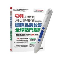 《CNN主播教你用英語看懂國際品牌故事+全球熱門趨勢》+ LiveABC智慧點讀筆16G( Type-C充電版)