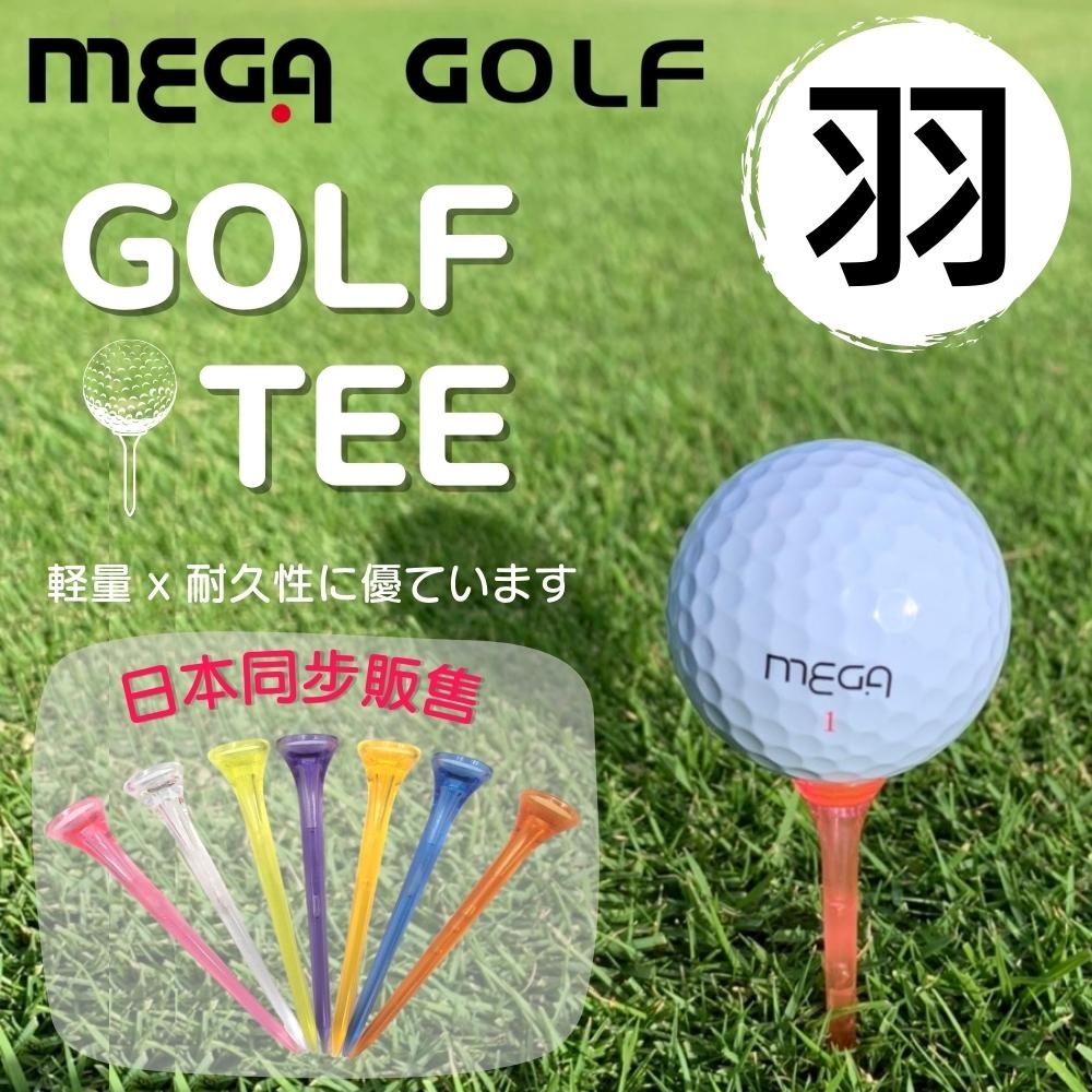 【MEGA GOLF】日本同步發行 羽 GOLF TEE 輕巧 亮麗 不易斷 7入/組