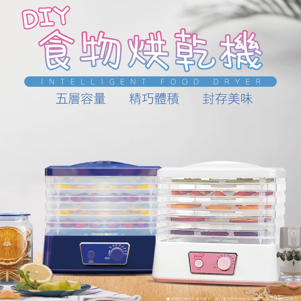 【森宿生活】DIY食物烘乾機