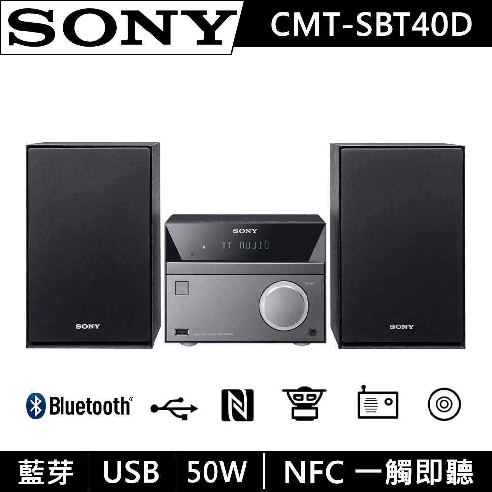 SONY DVD/CD多功能組合式家庭音響 CMT-SBT40D