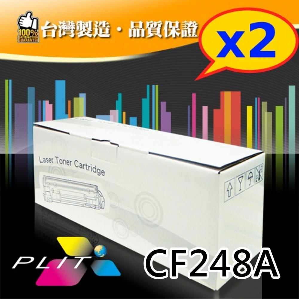 2入-【PLIT普利特】HP CF248A 環保碳粉匣