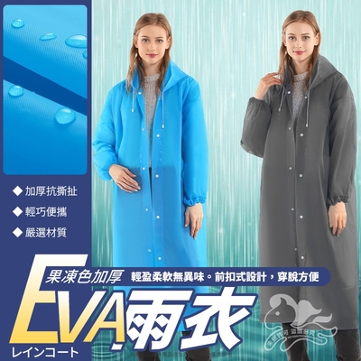 生活King 果凍色加厚Eva雨衣