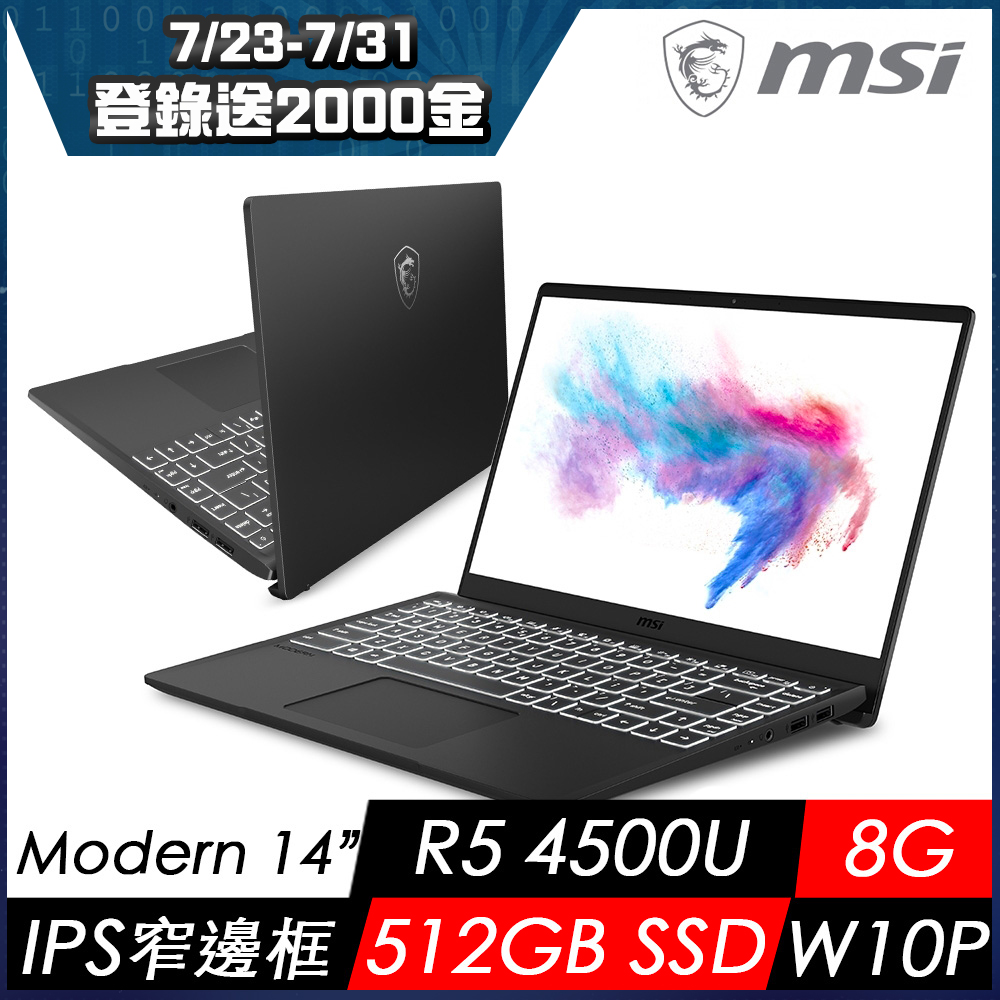 MSI微星 Modern 14 B4MW-040TW 14吋輕薄創作者筆電(Ryzen 5 4500U/8G/512GB SSD/W10P)MSI Modern 系列