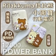 拉拉熊 小圓寶 PD雙向快充 行動電源 12000series (Rilakkuma正版授權) product thumbnail 1