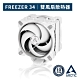 【ARCTIC】Freezer 34 eSports DUO雙12公分風扇CPU散熱器 灰白 product thumbnail 1