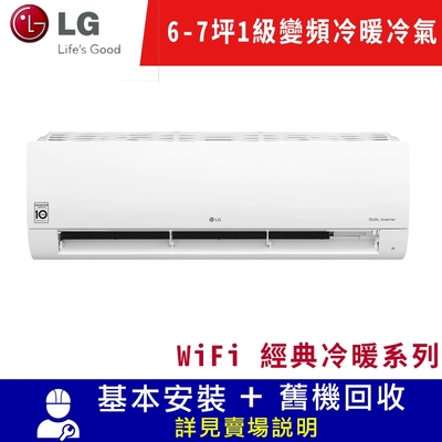 LG樂金 6-7坪 變頻冷暖分離式空調-經典系列 LSU41IHP/LSN41IHP限北北基宜花安裝