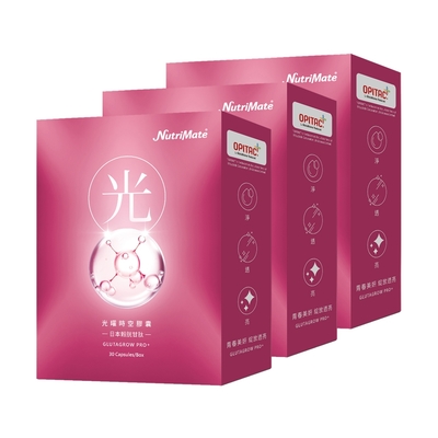 【Nutrimate 你滋美得】光曜時空膠囊 3入組