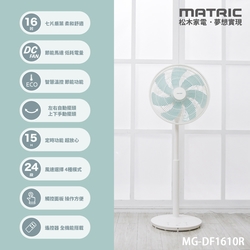 16吋MATRIC-松木-DC直流循環立扇-MG-DF1610R