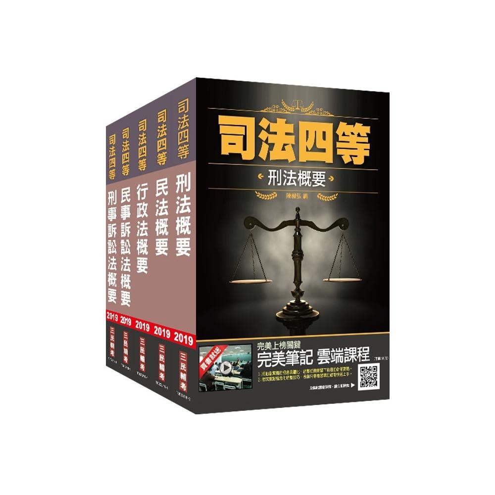 2019年司法特考[四等][法院書記官][專業科目]套書(S027J19-1) | 拾書所