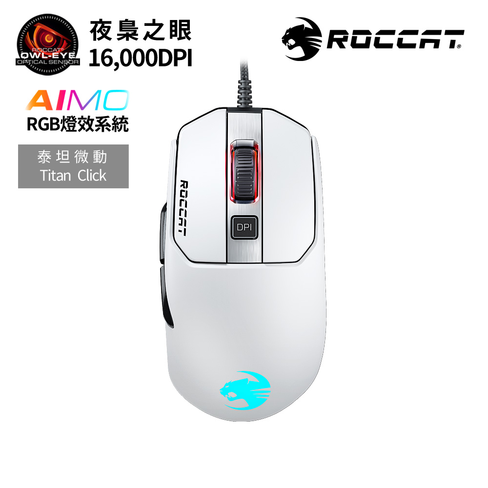 【ROCCAT】KAIN 122 AIMO RGB電競滑鼠-白