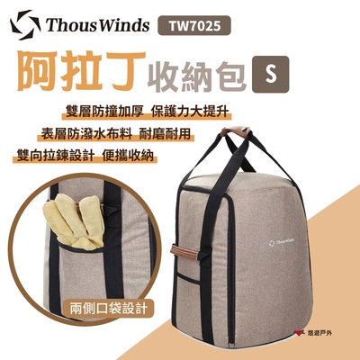 Thous Winds 阿拉丁收納包 S TW7025 暖爐收納包 加厚防撞 牛皮提手 悠遊戶外