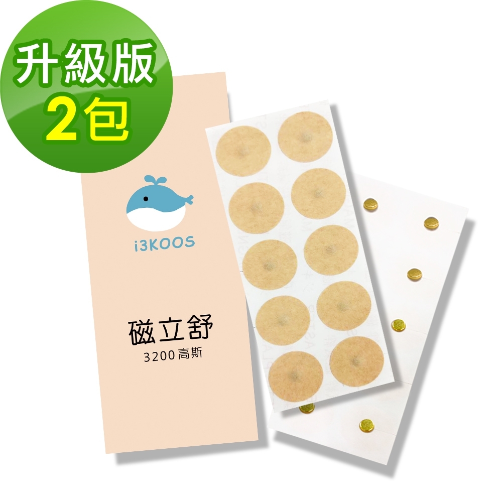 i3KOOS磁立舒-3200高斯磁力貼2包(10枚/包)-升級版