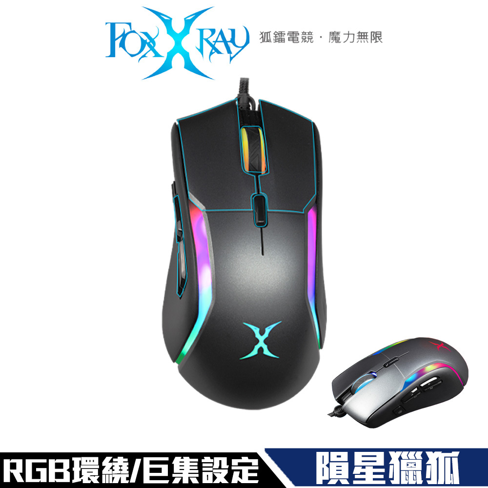 FOXXRAY 隕星獵狐 電競滑鼠 (FXR-HM-75) - 巨集 RGB環繞