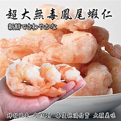 【海陸管家】無毒去殼白蝦仁(每包12-15支/共約200g±10%) x12包