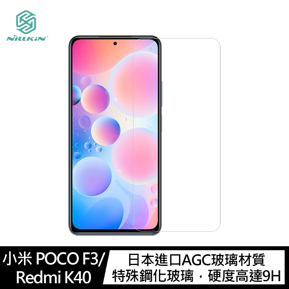 NILLKIN 小米 POCO F3/Redmi K40 Amazing H+PRO 鋼化玻璃貼(#保護貼 #抗油汙 #防指紋)