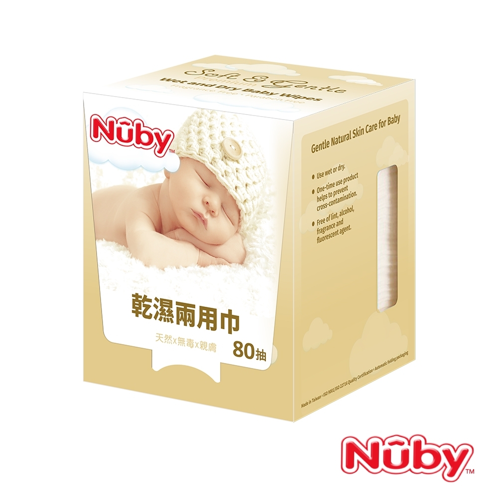 Nuby乾濕兩用巾