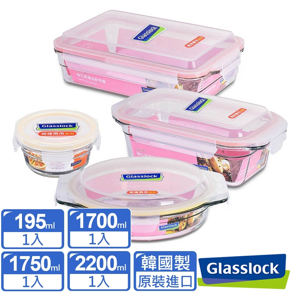 Glasslock 微烤兩用強化玻璃保鮮盒-大容量烤盤3+1件組
