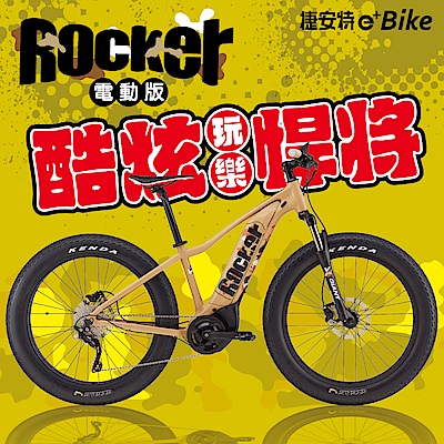 GIANT ROCKER E+ 全地形跨界胖胎車