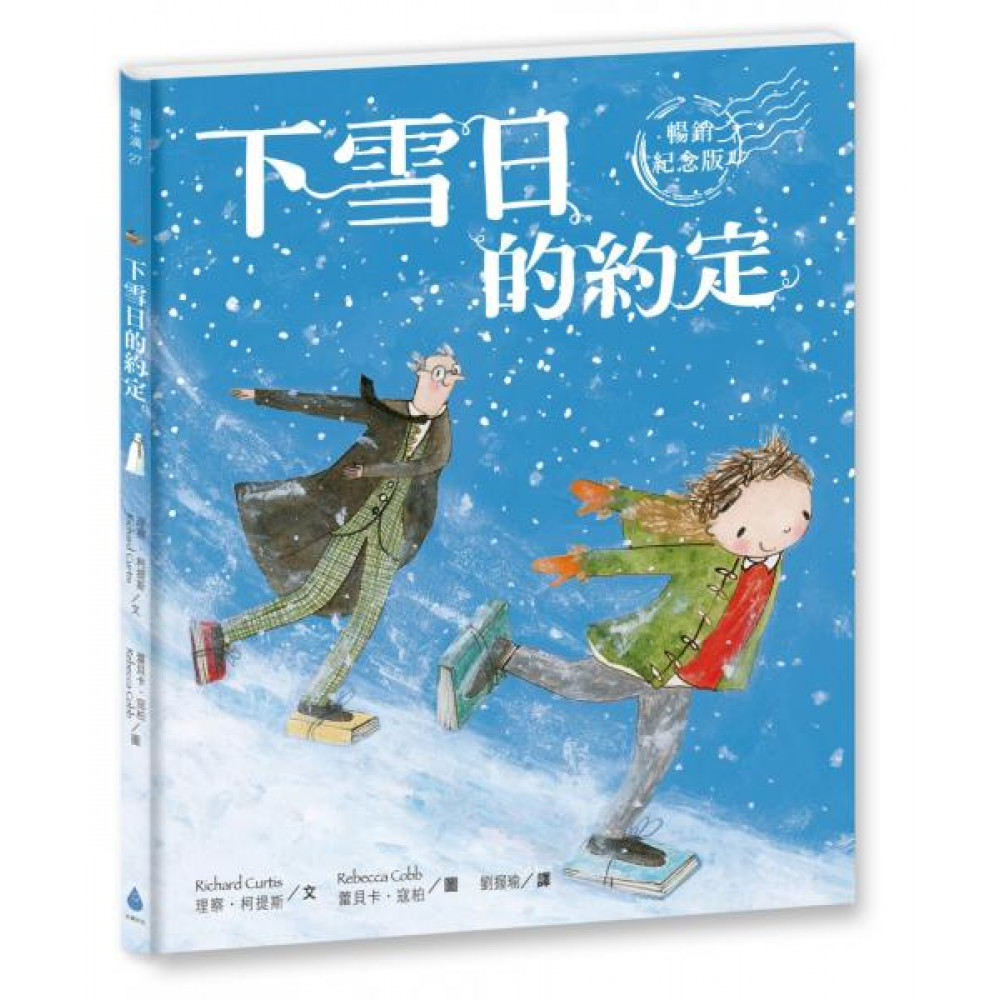 下雪日的約定〔暢銷紀念版〕 | 拾書所