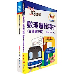 臺中快捷巴士（服務員站務 、工程員調度）套書