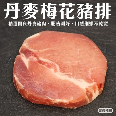 【海陸管家】丹麥梅花肉排36片(每片約100g)