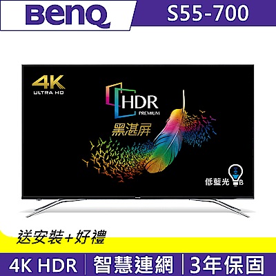 BenQ 55吋 4K HDR護眼連網大型液晶顯示器+視訊盒 S55-700