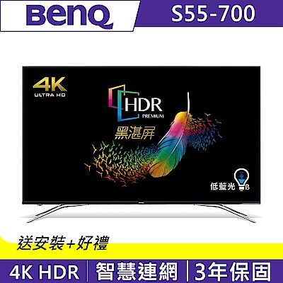 [無卡分期-12期]BenQ 55吋 4K HDR護眼連網液晶顯示器+視訊盒S55-700