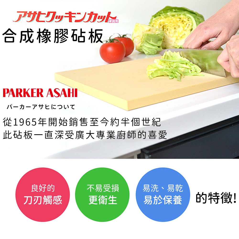 Parker Asahi Rubber cutting board Cookin'Cut L 40x23x1.3 for sale