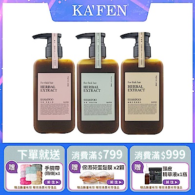 【KAFEN卡氛】2入組限時價 療癒草本洗髮系列 300ml 艾草 龍膽草 芍藥