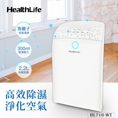 HealthLife 負離子迷你防潮除濕機 HL710