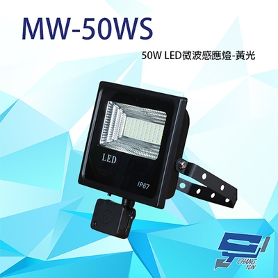 昌運監視器 50W 黃光 LED 微波感應泛光燈 投射燈 投光燈 戶外洗牆燈 全電壓 戶外探照燈 燈具 IP67