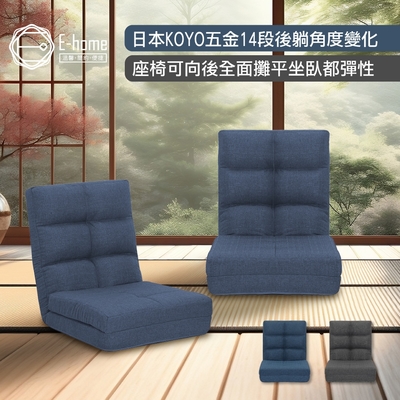 E-home Haruki春樹日規布面椅背14段KOYO翻折腳墊附抱枕和室椅-兩色可選