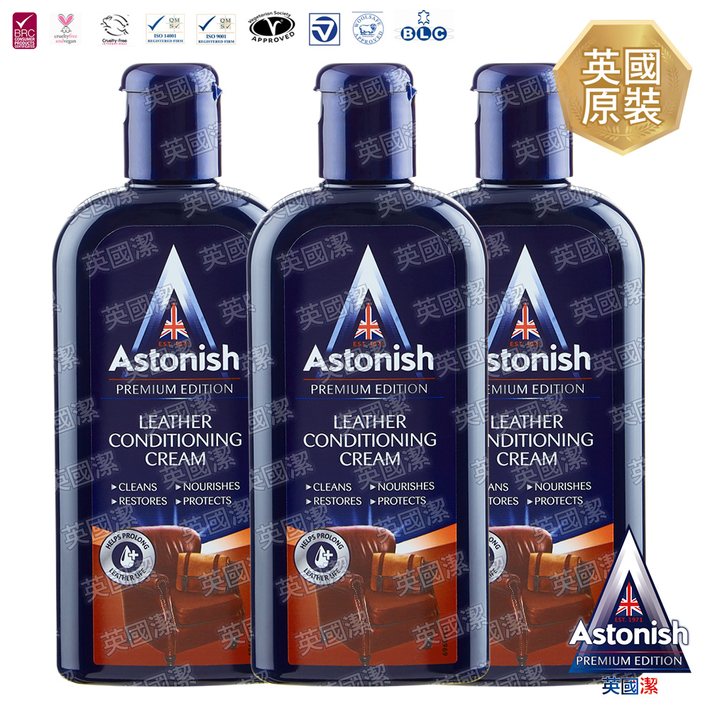 Astonish英國潔 速效皮革去污保養乳3瓶(235mlx3)