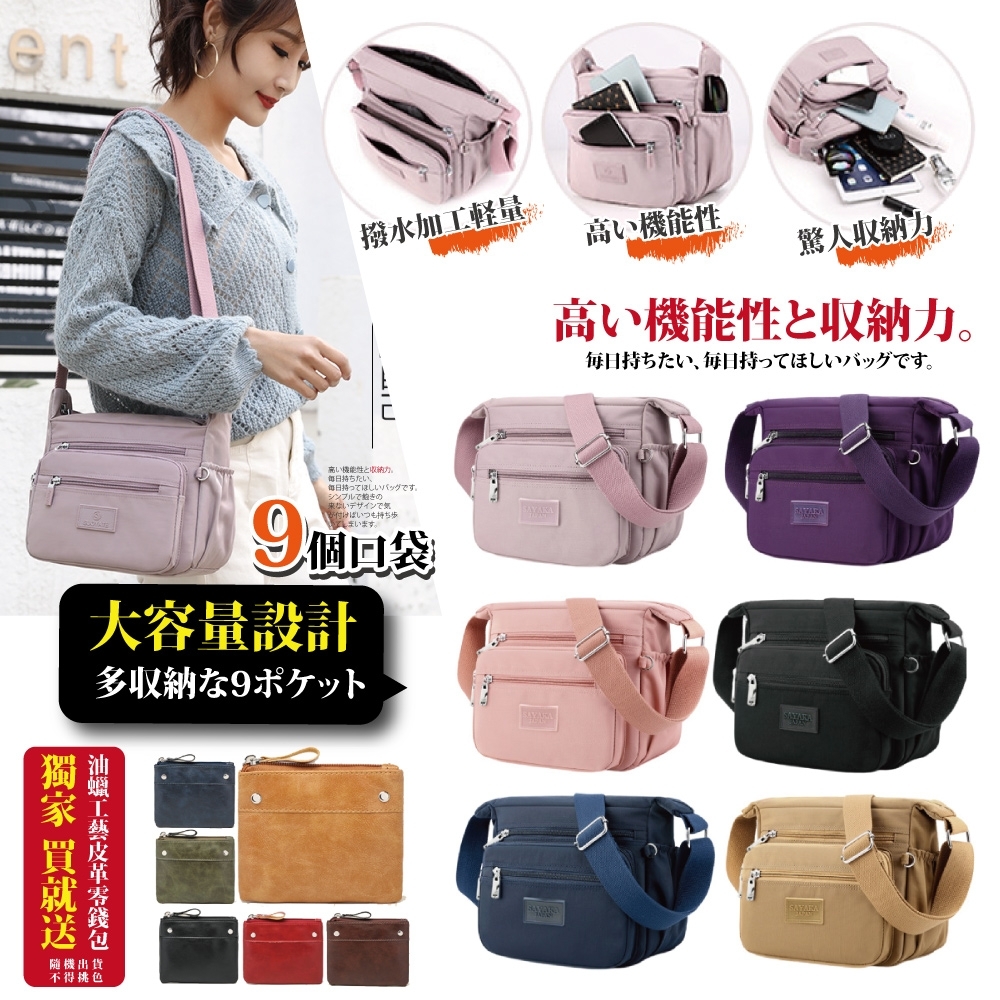 Sayaka 紗彌佳 買就送零錢包-多口袋功能設計 尼龍材質側背單肩包