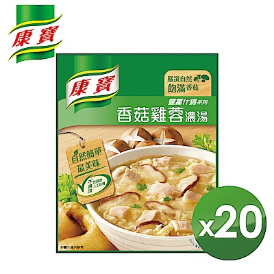 康寶自然原味濃湯系列 20入$599