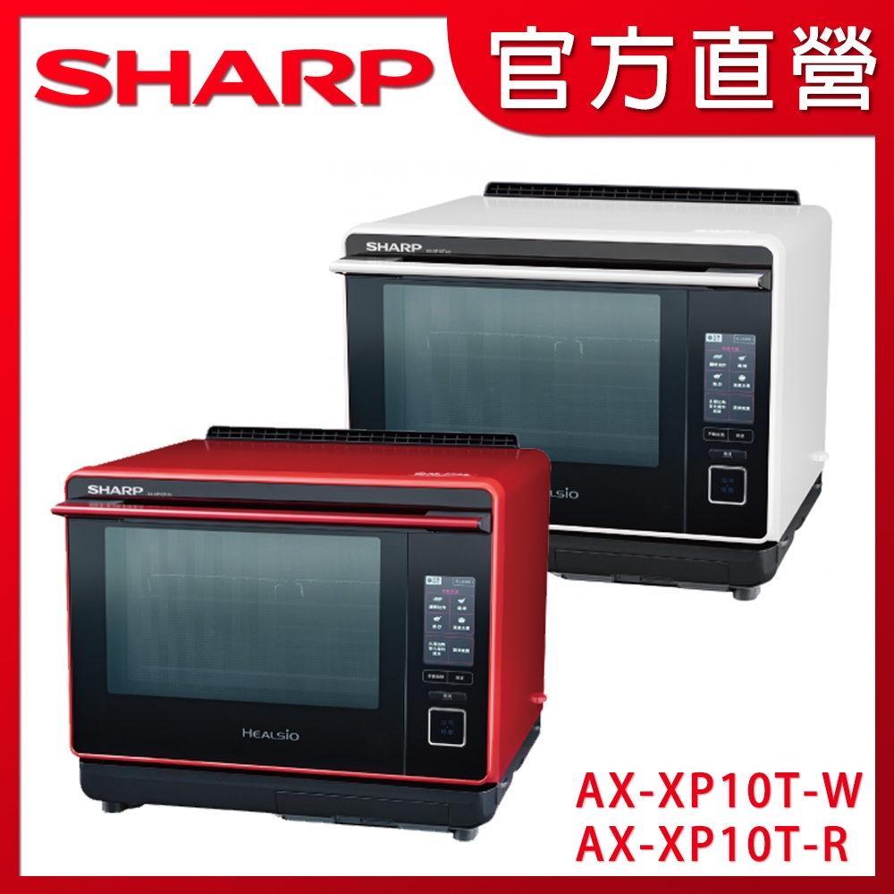 SHARP夏普 HEALSIO 旗艦水波爐 AX-XP10T-W / AX-XP10T-R