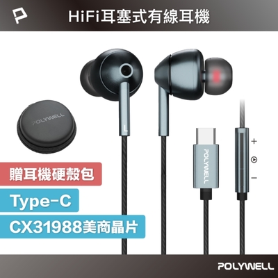 POLYWELL Type-C耳塞式HiFi有線耳機麥克風