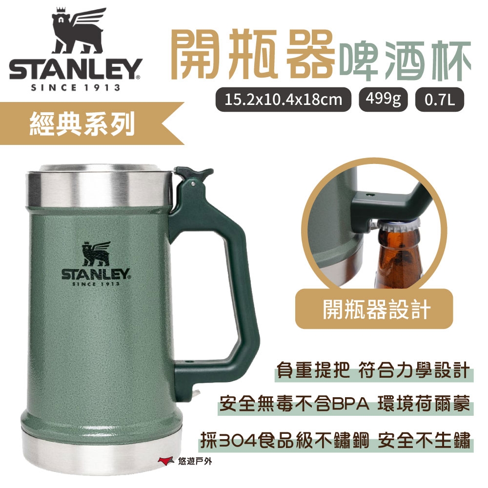 STANLEY 經典系列 開瓶器啤酒杯加蓋 0.7L錘紋綠 ST-10-09845-033 悠遊戶外