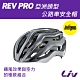 Liv  REV PRO  亞洲頭型公路車安全帽 product thumbnail 1