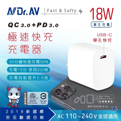 【Dr.AV 聖岡科技】USB-18W PD+QC TYPE C 18W單孔 極速快充 充電器(PD3.0/QC3.0)