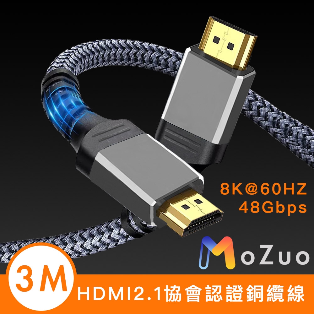 【魔宙】HDMI2.1協會認證 電競8K@60HZ/48Gbps銅纜編織線 3M