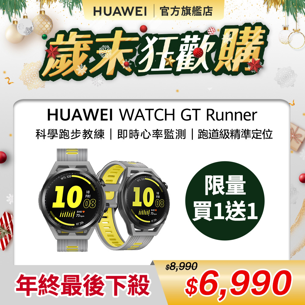 買1送1】HUAWEI Watch GT Runner 智慧手錶-灰色| 智慧手錶| Yahoo奇摩