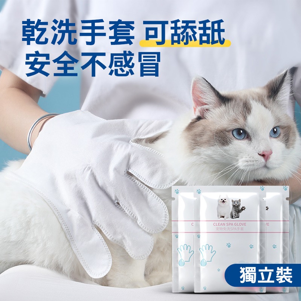 Ｍamy Pets 寵物免洗5指Spa手套。袋裝(5入包)