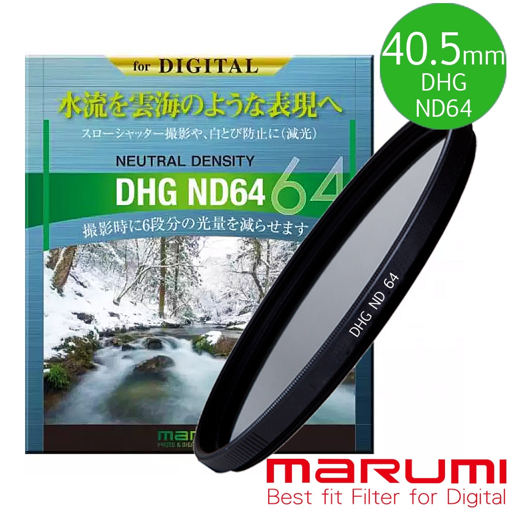 日本Marumi DHG ND64 40.5mm數位多層鍍膜減光鏡(彩宣總代理)