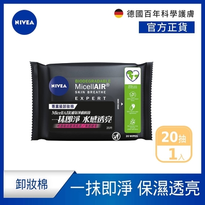 NIVEA 妮維雅 專業涵氧深層卸妝棉20 wipes(妮維雅卸妝棉)