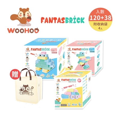 WOOHOO FANTASBRICK 大型搖搖軟積木40pcs+80pcs+38pcs (附收納提袋4入)