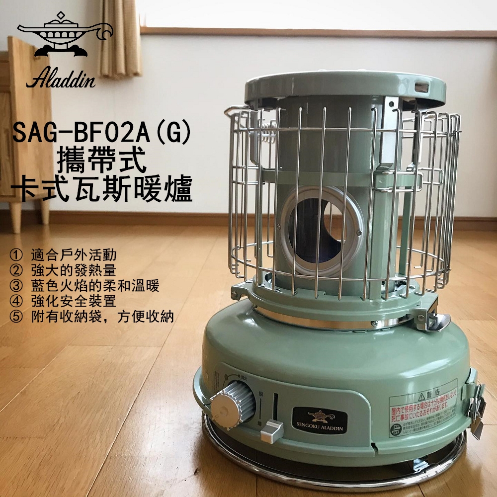 日本Aladdin 阿拉丁攜帶型卡式瓦斯暖爐 SAG-BF02A(G)綠色 | 鹵素/碳素式電暖器 | Yahoo奇摩購物中心